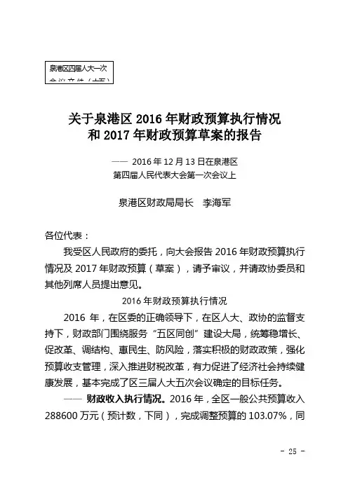 关于泉港区2016年财政预算执行情况