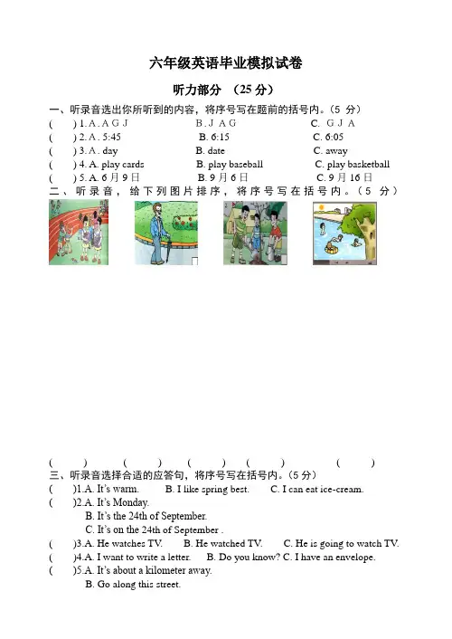 牛津六年级毕业英语模拟试卷