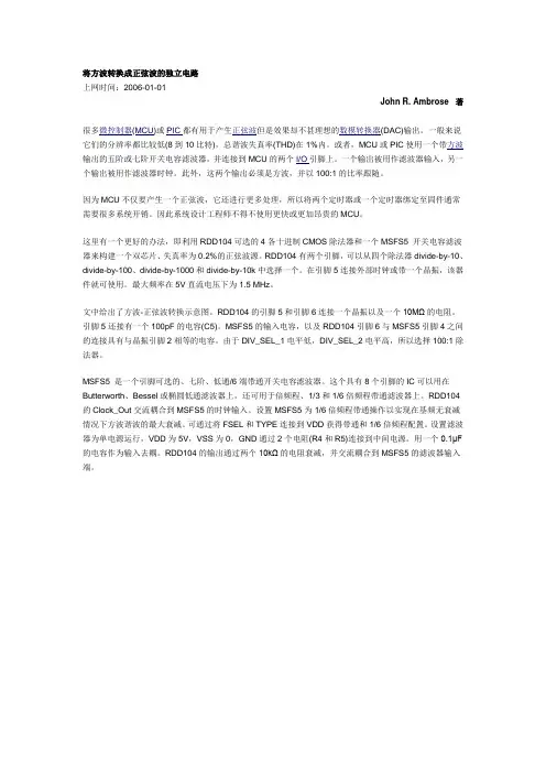 将方波转换成正弦波的独立电路