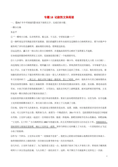 2017年中考语文试题分项版解析汇编第02期专题16记叙性文体阅读含解析