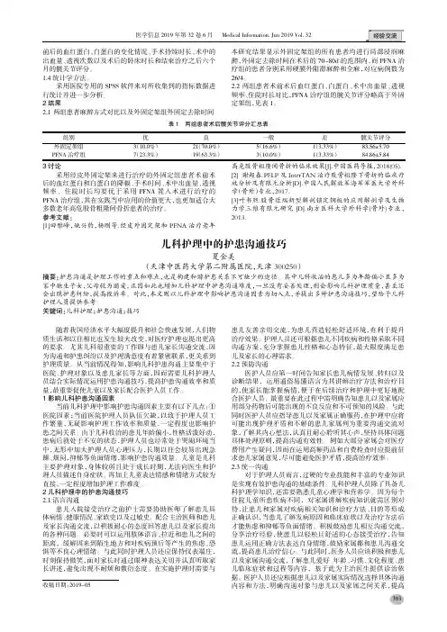 儿科护理中的护患沟通技巧
