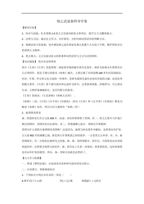 整合高中语文必修一第2单元第4课烛之武退秦师学案2 精