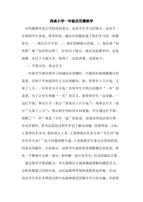 小学一年级应用题教学