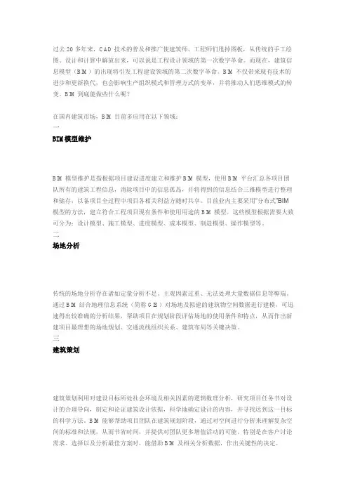 BIM技术应用总结