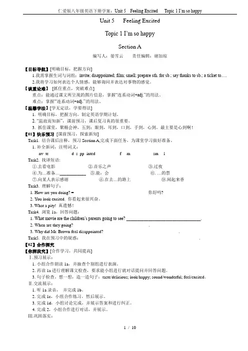 仁爱版八年级英语下册学案：Unit 5  Feeling Excited   Topic 1 I’m