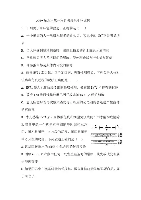 重庆市2019届高三第一次月考理综生物试题及答案