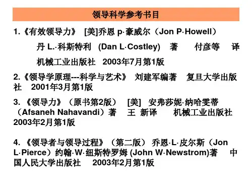 领导科学(1章)