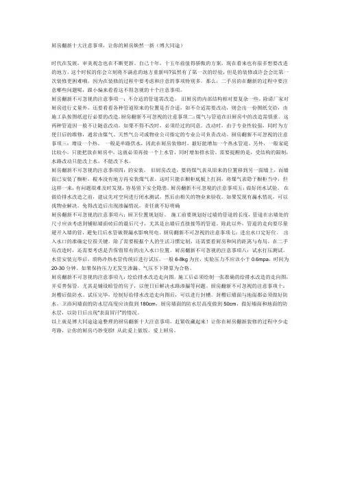 厨房翻新十大注意事项