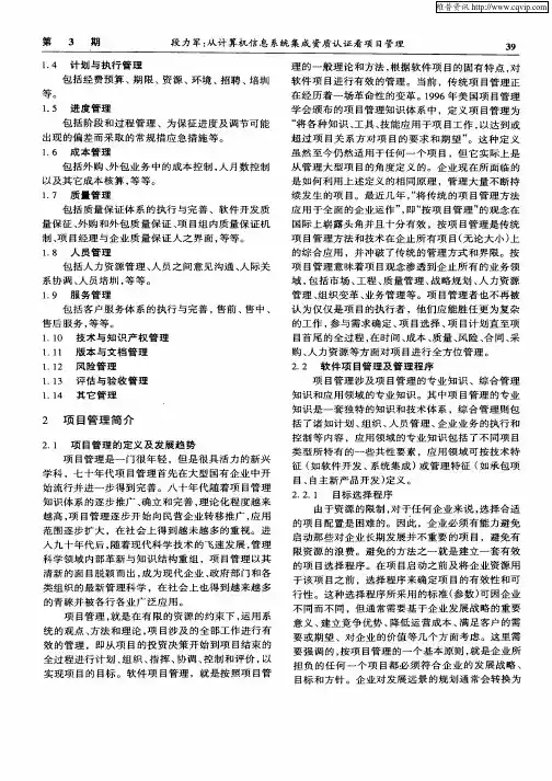 从计算机信息系统集成资质认证看项目管理