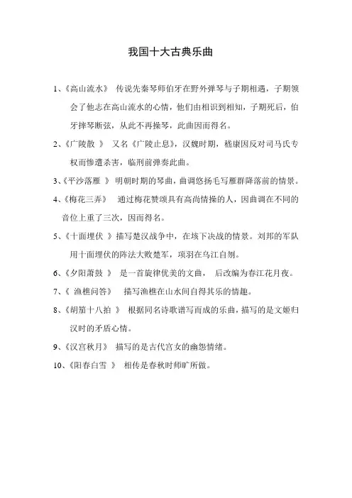 我国十大古典乐曲