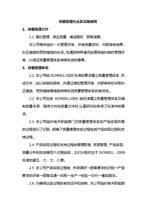 质量管理办法及实施细则