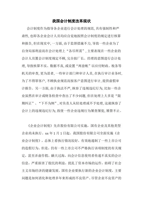 2020年我国会计制度改革现状