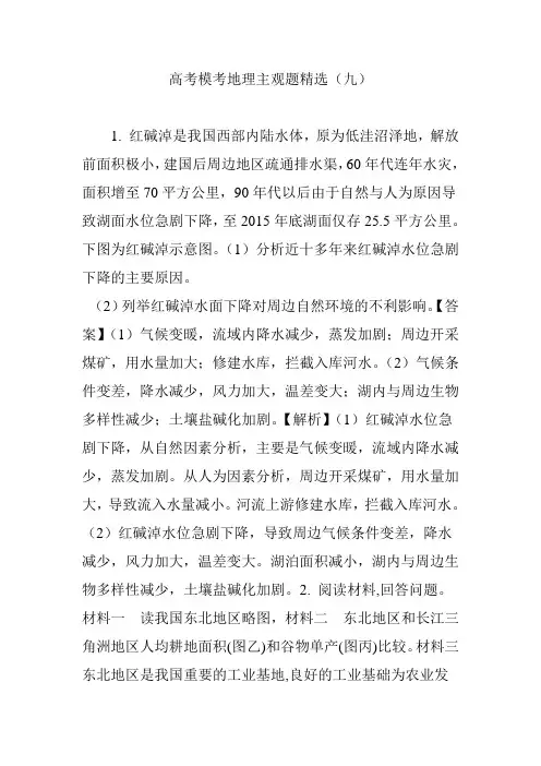 高考模考地理主观题精选(九)