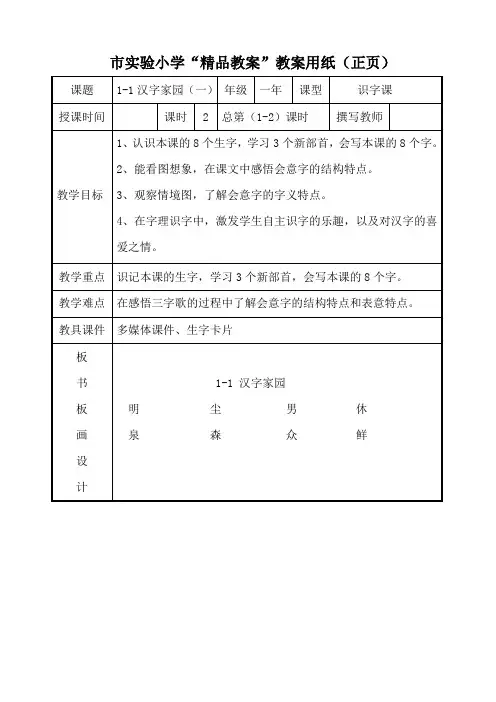长春版小学语文一年下册精品教案全册