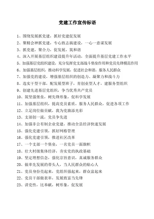 基层党建标语