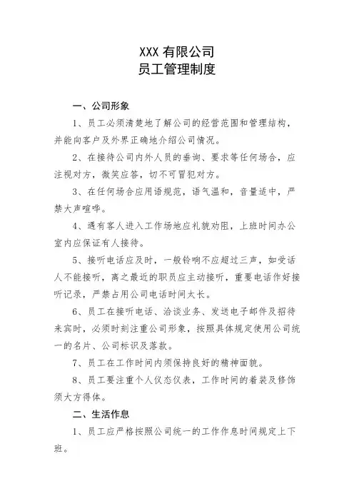 公司员工管理制度