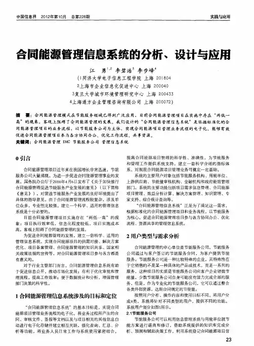 合同能源管理信息系统的分析、设计与应用