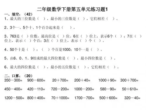 四册五单元练习1