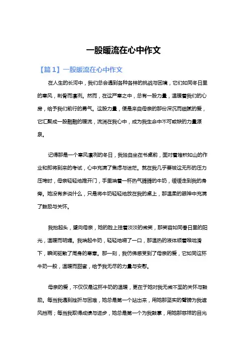 一股暖流在心中作文
