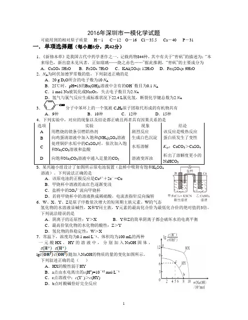 2016年深圳市一模化学试题及答案