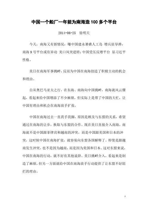 中国一个船厂一年能为南海造100多个平台