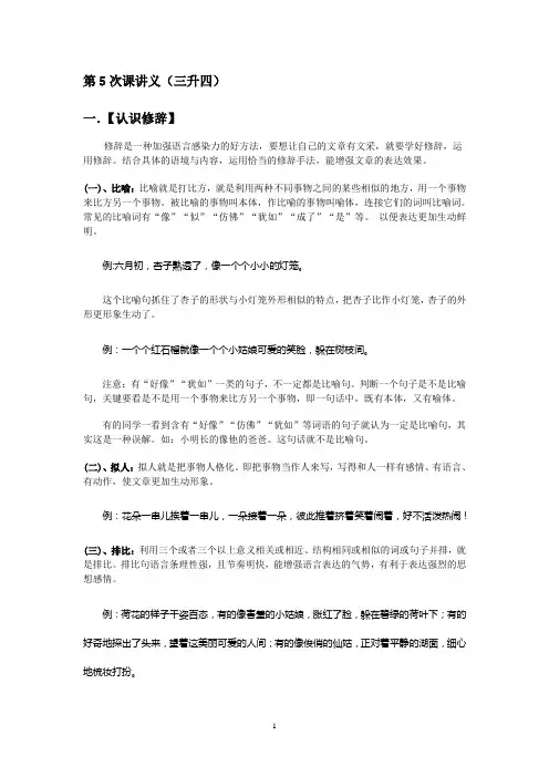 第5次课讲义(三升四)