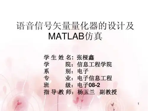 语音信号矢量量化器的设计及实现算法