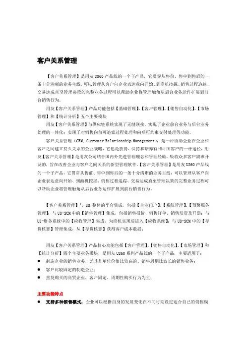 用友CRM