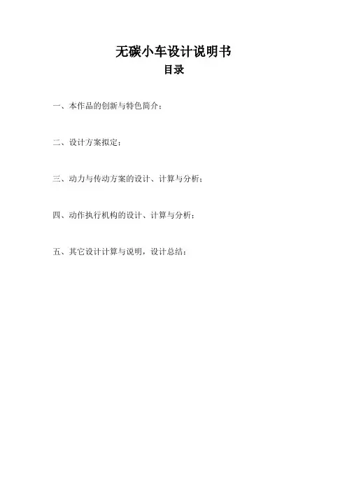 无碳小车设计说明书