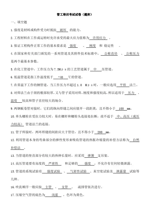 管工考试题库
