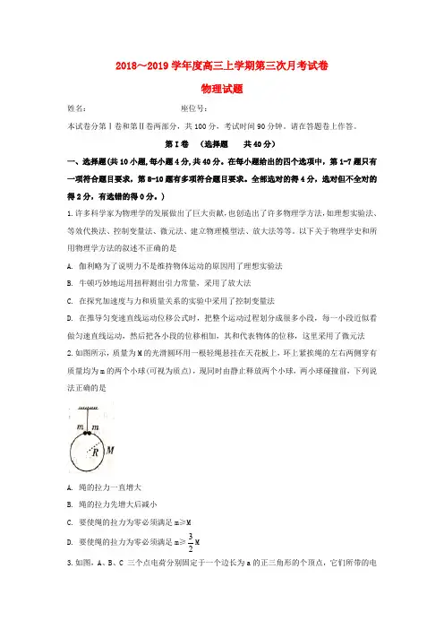 安徽省定远重点中学2019届高三物理上学期第三次月考试题