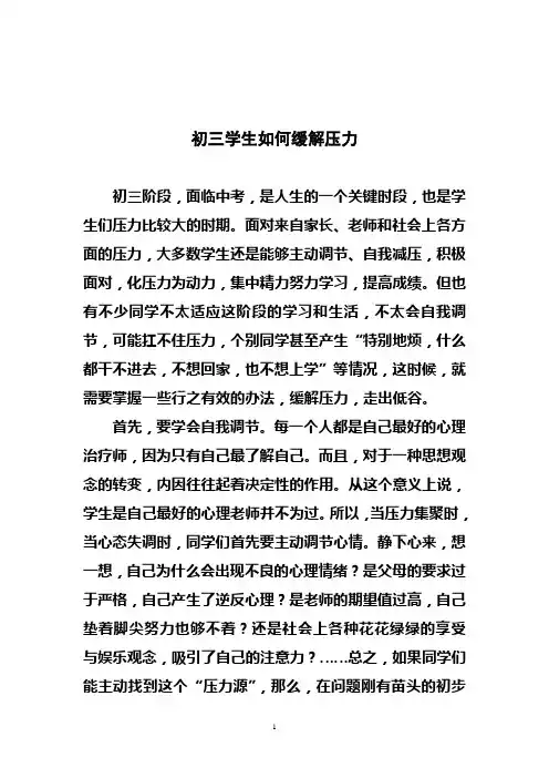 初三学生如何缓解压力