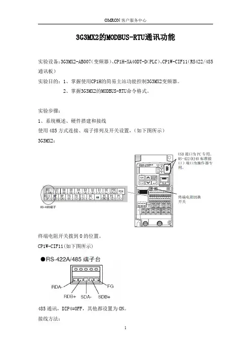 欧姆龙变频器与PLC MODBUS-RTU通讯实例