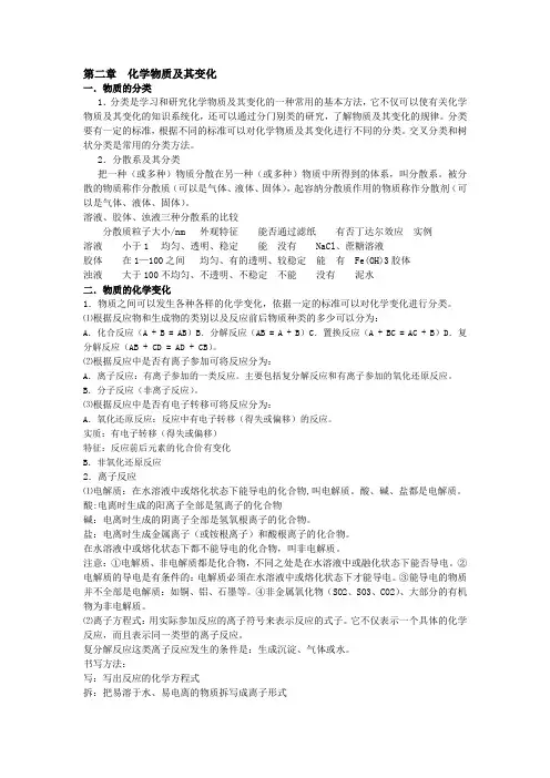 高中化学必修一第二章练习题 2