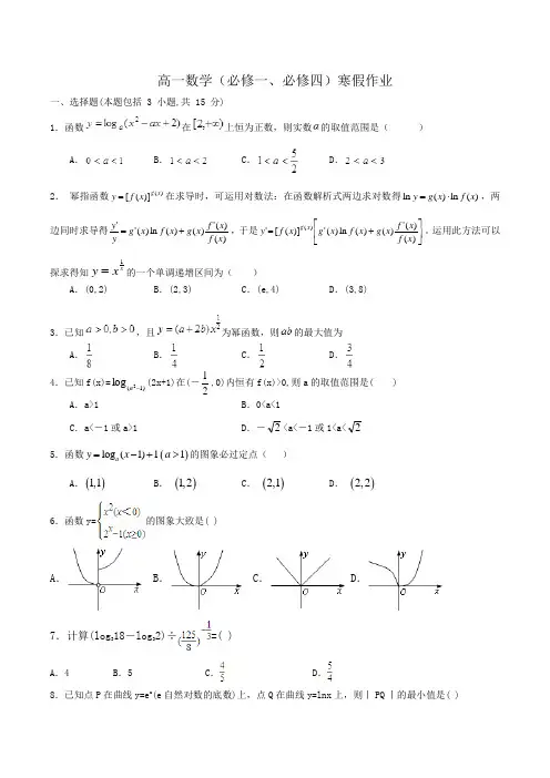 高一数学(必修一、必修四)寒假作业Word版含答案