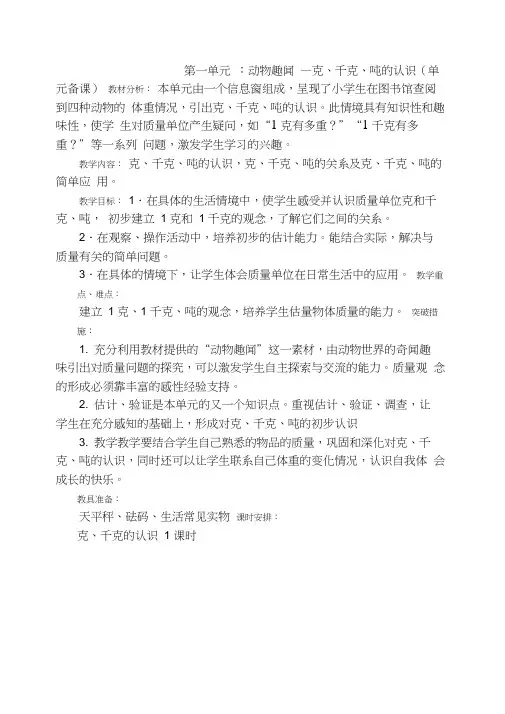 青岛版三年级数学上第一单元导学案doc