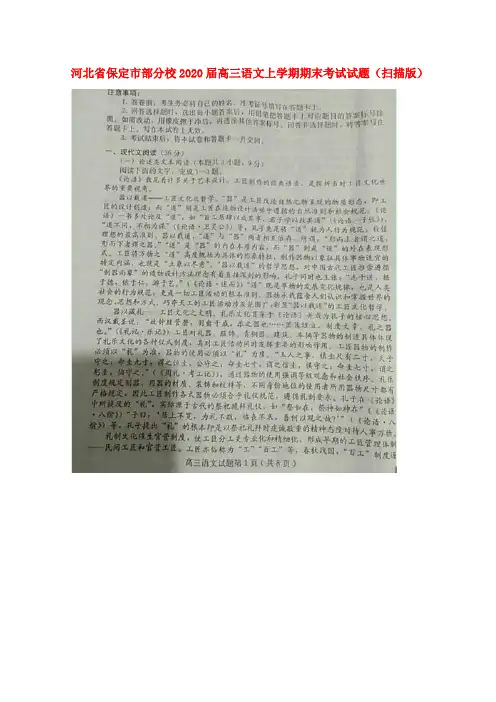河北省保定市部分校2020届高三语文上学期期末考试试题(扫描版)
