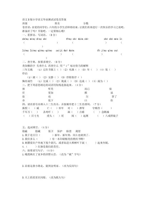 语文S版小学语文毕业测试试卷及答案