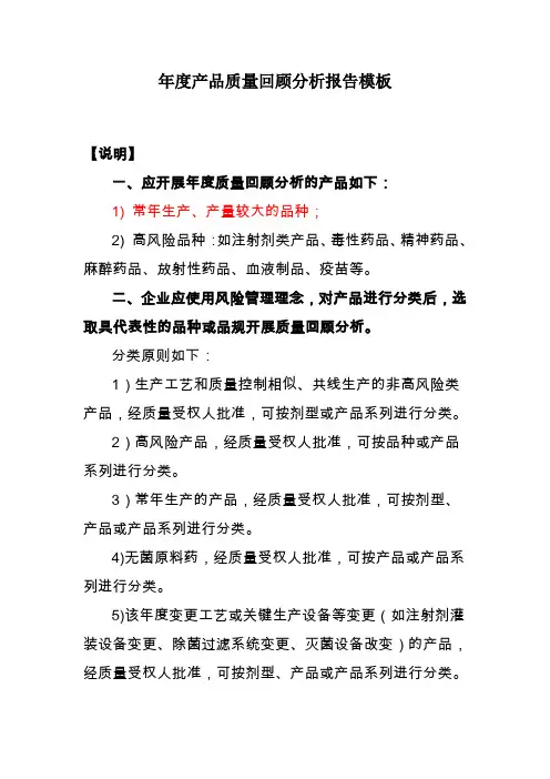 年度产品质量回顾分析报告.doc
