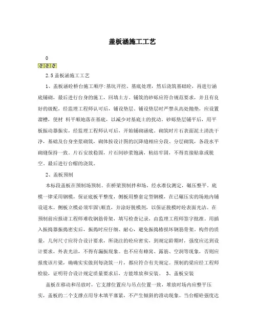 盖板涵施工工艺 2