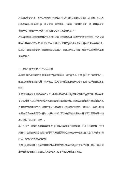 药店关联销售的终极秘诀：恰到好处