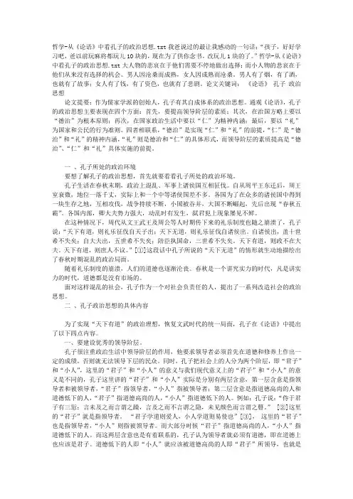 哲学-从《论语》中看孔子的政治思想
