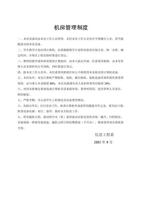计算机房管理制度
