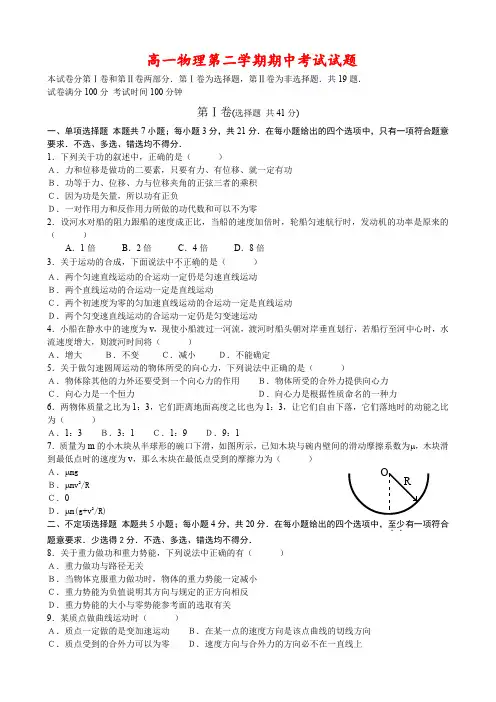 高一物理第二学期期中考试试题