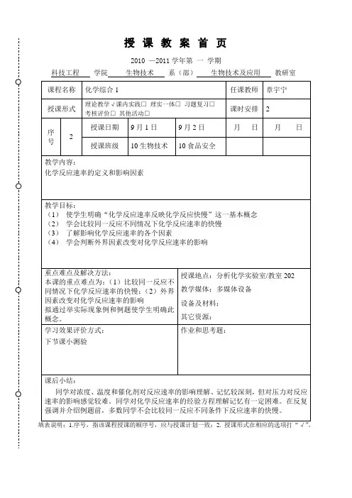 大专无机化学教案-化学反应速率