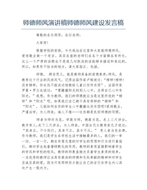 师德师风演讲稿师德师风建设发言稿