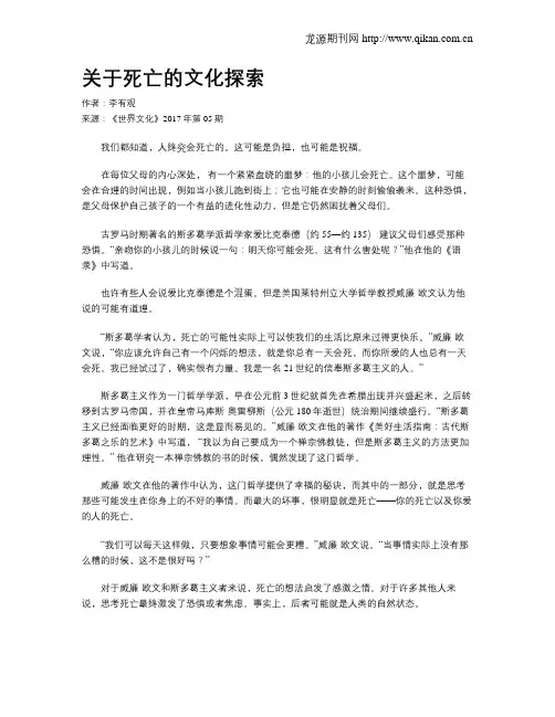关于死亡的文化探索