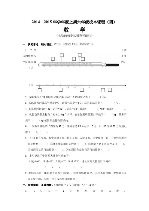负数的初步认识和可能性练习题