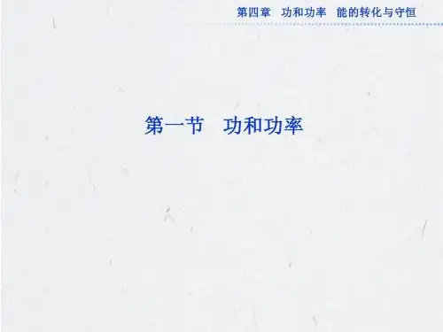 高考物理一轮总复习(鲁科版)课件：第四章第一节