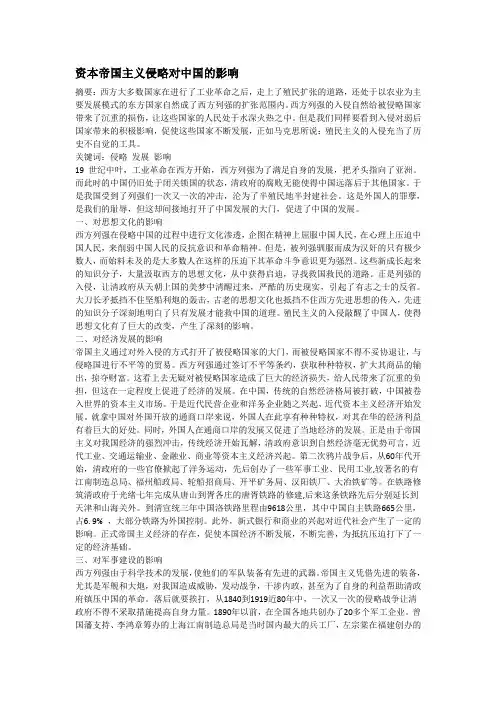 资本帝国主义侵略对中国的影响